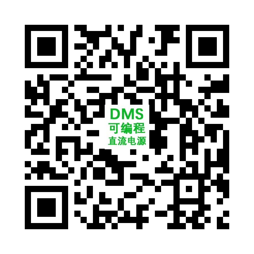 DMS系列可編程直流電源（1_2 1U機(jī)型，1500W以內(nèi)）.png